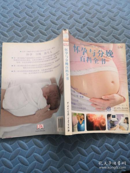 怀孕与分娩百科全书