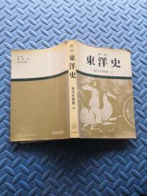 韩国语原版书 概观东洋史