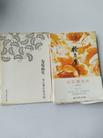 徐志摩 风往哪里吹+为爱而生