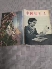 中国妇女1966.4