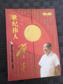 世纪伟人邓小平1904-2004谨以纪念邓小平同志诞辰一百周年