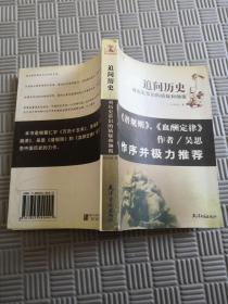 追问历史 对历史常识的质疑和颠覆