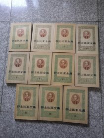 莎士比亚全集（全11册）