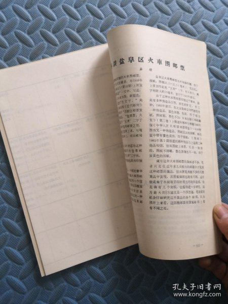 鼓楼邮刊 纪念专刊 1979-1984