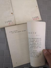 鲁迅 且介亭杂文 且介亭杂文二集 且介亭杂文末编（3册合售）73年1版1印