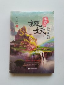 崔老道捉妖 夜闯董妃坟（全新）