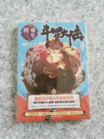 斗罗大陆 第五部 重生三唐6 全新