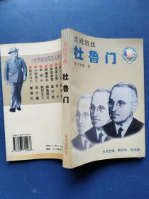 走向冷战 杜鲁门