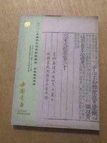 中国书店 2010年春季书刊资料拍卖会 古籍善本