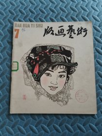 版画艺术 7-