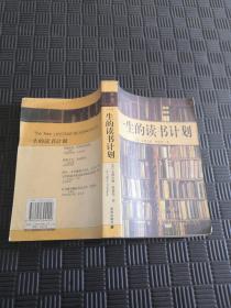 一生的读书计划