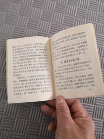 妇幼卫生常识 天津人民出版社 66年1版1印