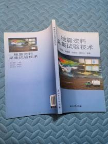 地震资料采集试验技术