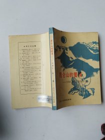 昆仑山的爱情（王宗仁签名 保真）