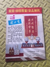 中国排球1985年.季刊 创刊号