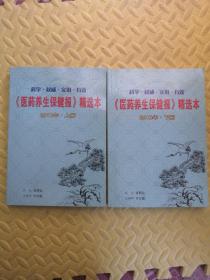 《医药养生保健报》精选本 2010年