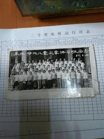 黑白照片1982年 东北 华北儿童文学讲习班留念 分析都是儿童文学作家
