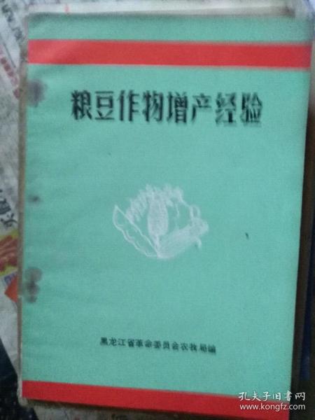 粮豆作物增产经验 科学种田经验选编 1971双城红色封面 学习矛盾论 学习实践论 4本