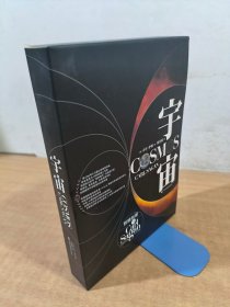 宇宙 带附册