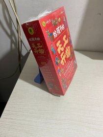 给孩子的天工开物全6册