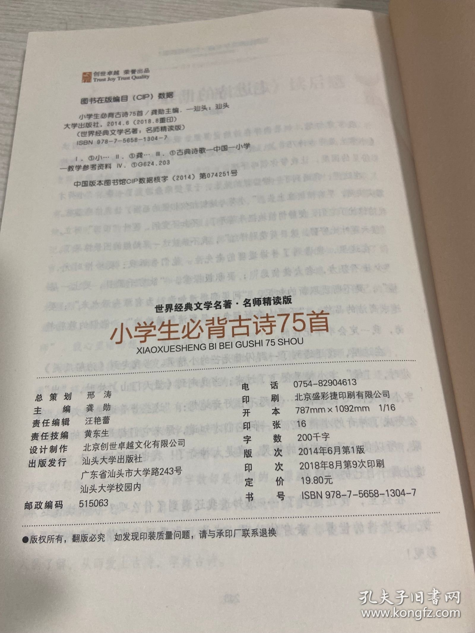小学生必背古诗75首