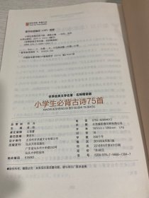 小学生必背古诗75首