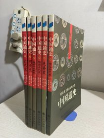 中国通史（全7册）