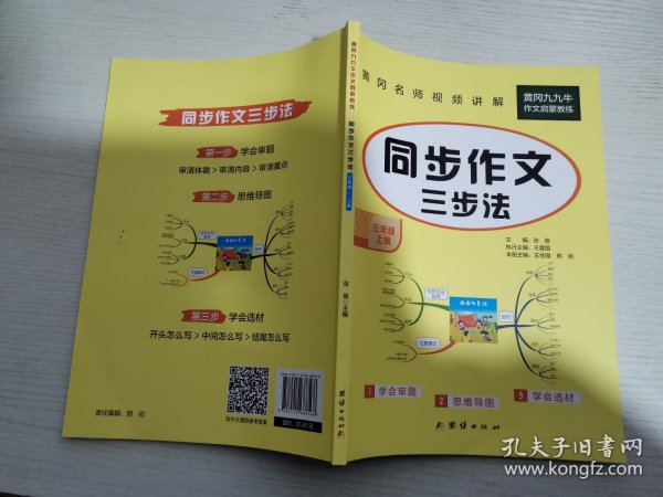 同步作文三年级上册语文人教部编版同步作文3年级上册语文优秀作文选范文素材  2021新版