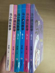 马小跳玩数学（1-6年级）6册合售【实物拍图 内页干净】