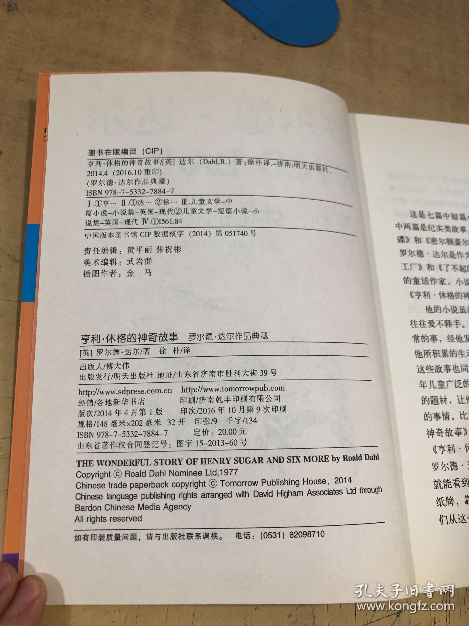 亨利·休格的神奇故事：罗尔德·达尔作品典藏