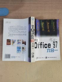 中文Office 97六合一