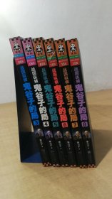 战国纵横：鬼谷子的局 3 4 5 6 7 8 共六册