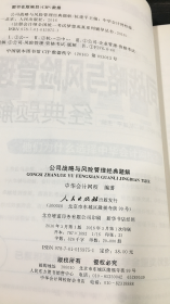 2016注册会计师全国统一考试·公司战略与风险管理经典题解“梦想成真”系列图书【实物拍图   内页干净】