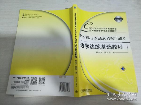 Pro/ENGINEERWildfire5.0边学边练基础教程