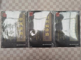 高血压高血脂诊治+中风诊治+妇科病诊治共3册合售【全新塑封】