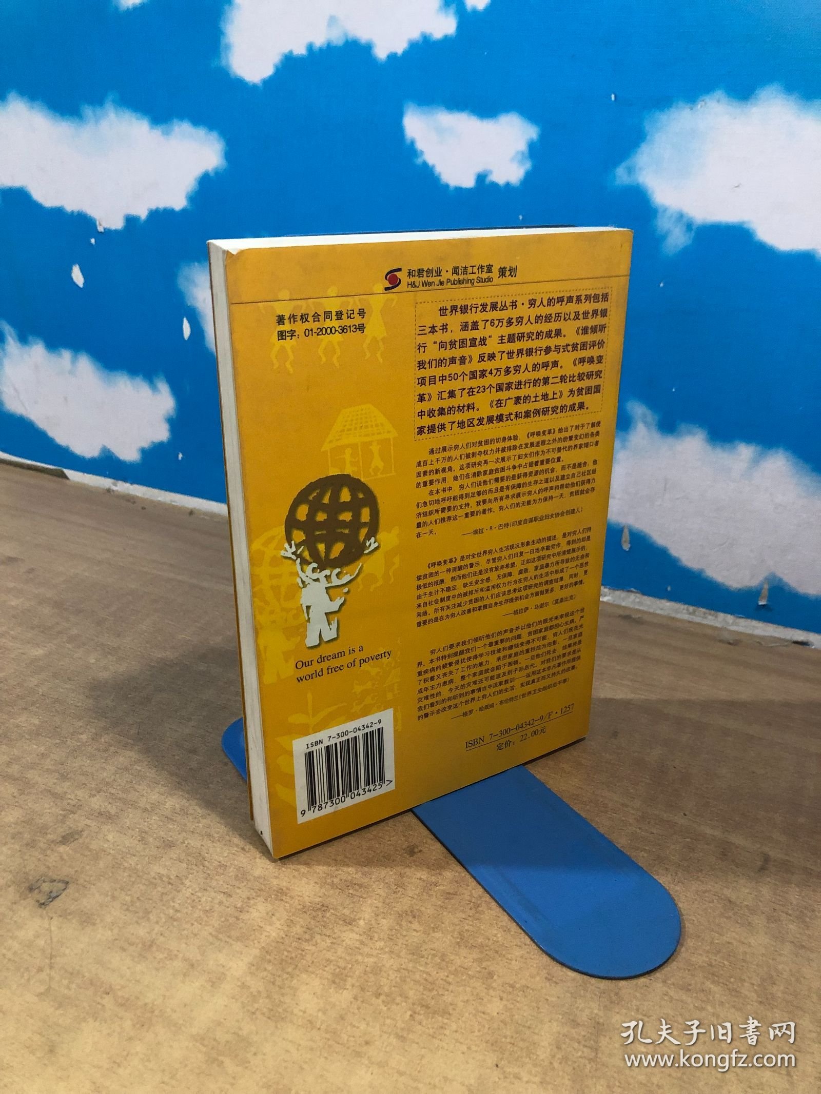 呼唤变革（版权页有盖章）