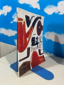 时尚物语：烟斗客