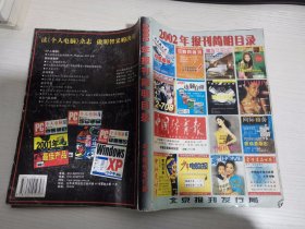 2002年报刊简明目录 【实物拍图 内页干净】