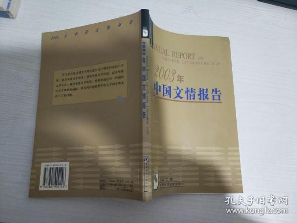 2003年中国文情报告 附光盘【实物拍图 内页干净】