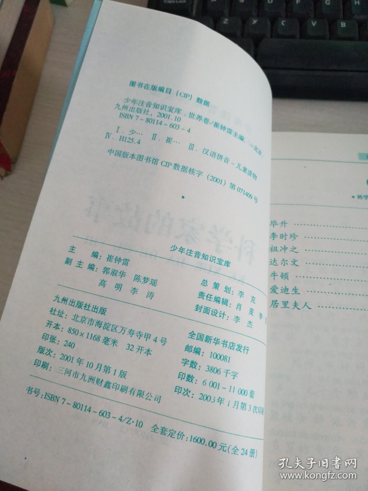 科学家的故事  插图本 世界卷【实物图片 内页干净】