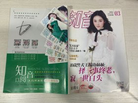 知音2024年1月2期+3期【实物拍图,内页干净】2本合售