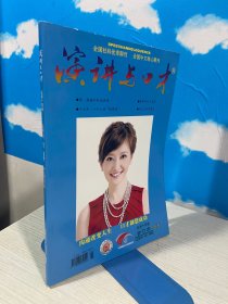 演讲与口才总第十四卷总第480,483,486期 【实物拍图,内页干净】