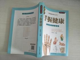 健康从脚开始·家庭足疗完全手册