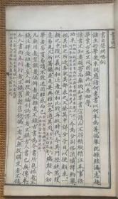 书目答问   张文襄公（张之洞）原本    全四册，线装  1929年  实物图片，品相好