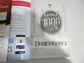 开心作文　小学生多功能实用分类作文1000篇（第4版）【实物拍图 有污渍字迹】