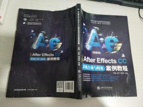 中文版After Effects CC影视合成与特效案例教程