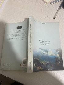 自然法与道德哲学：从格老秀斯到苏格兰启蒙运动