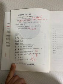 沉思录【实物拍图,内页干净】版权页有红笔字迹