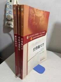 中医基础理论+经络腧穴学+推拿治疗学   三本合售