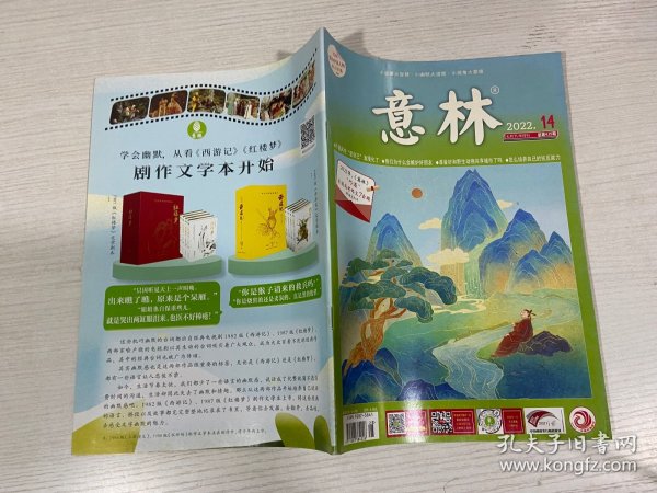 意林2022七月下/半月刊 14【实物拍图,内页干净】